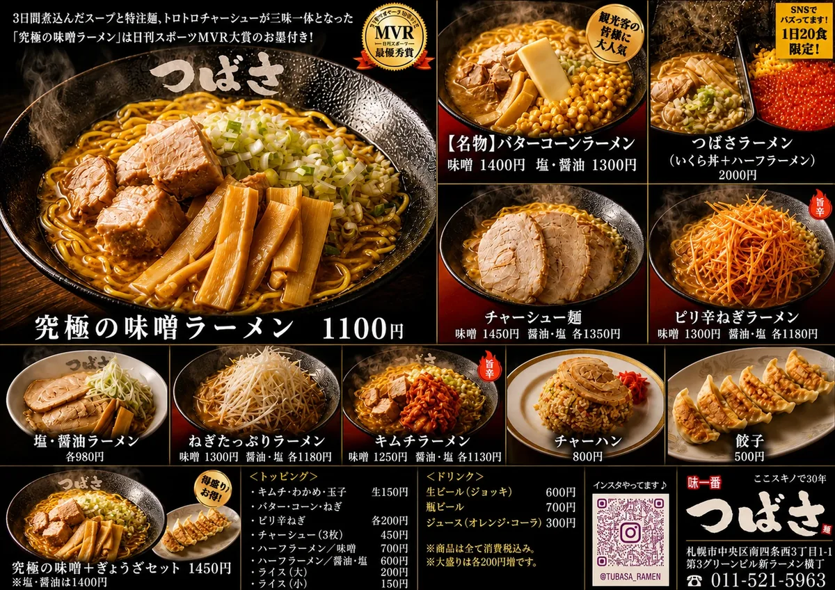 日本語メニュー表